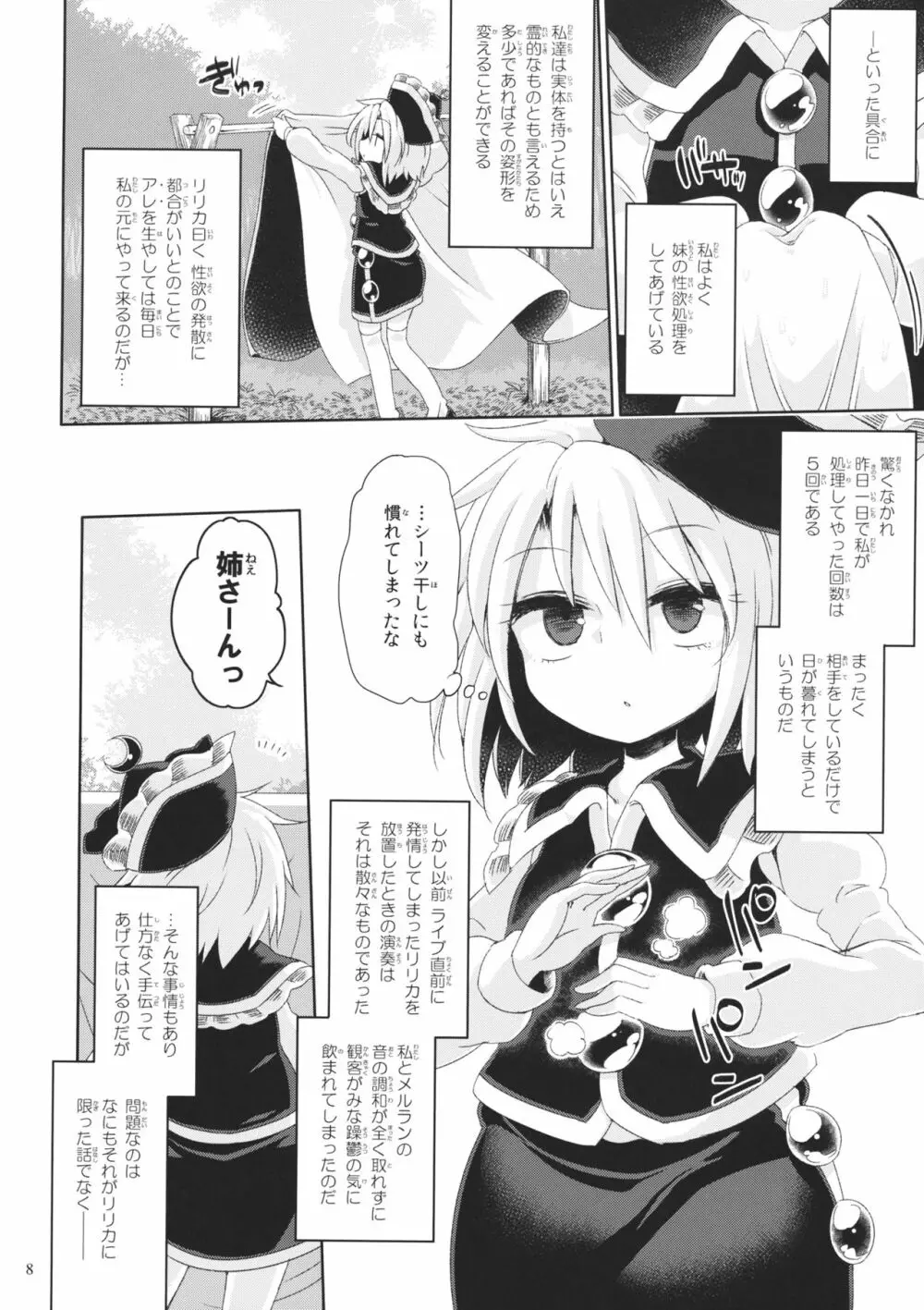 おすましディニングデイズ - page7