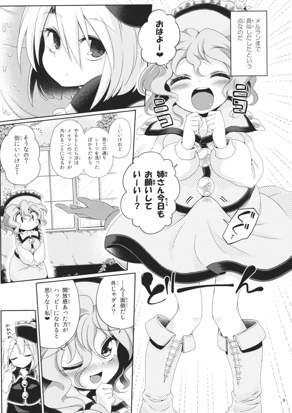 おすましディニングデイズ - page8