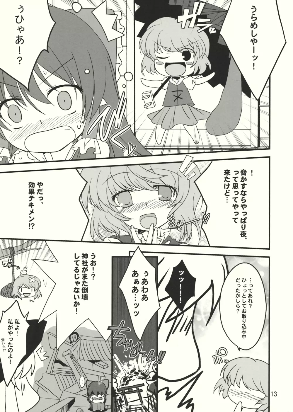 KOGASAえきすとら - page12