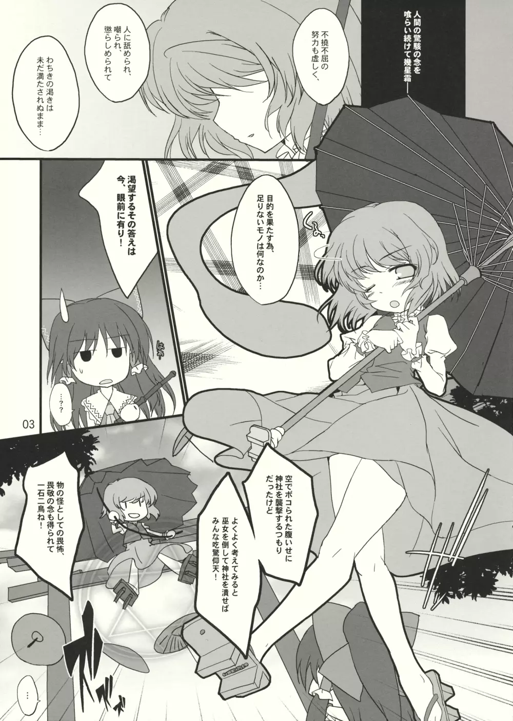 KOGASAえきすとら - page2