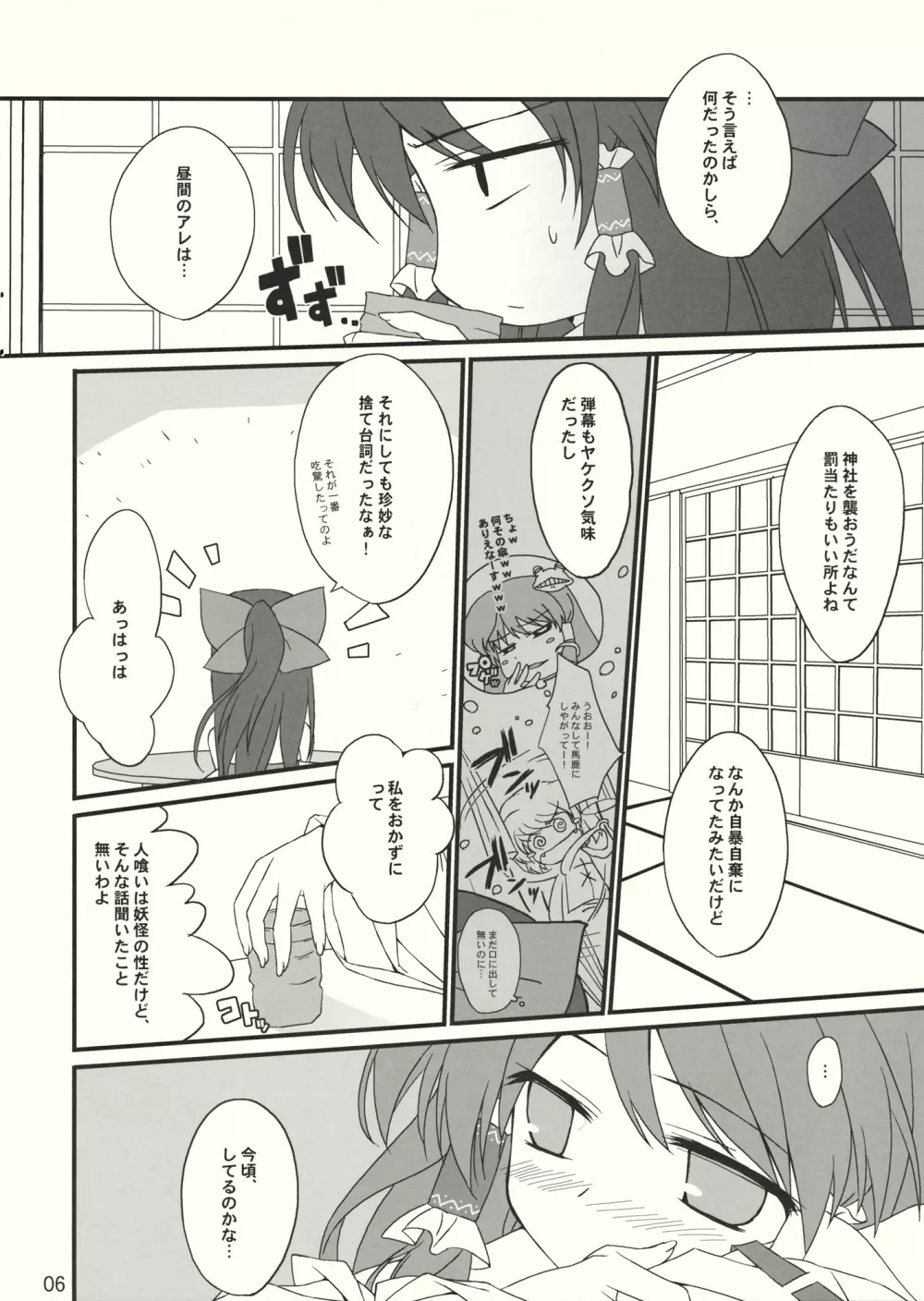 KOGASAえきすとら - page5