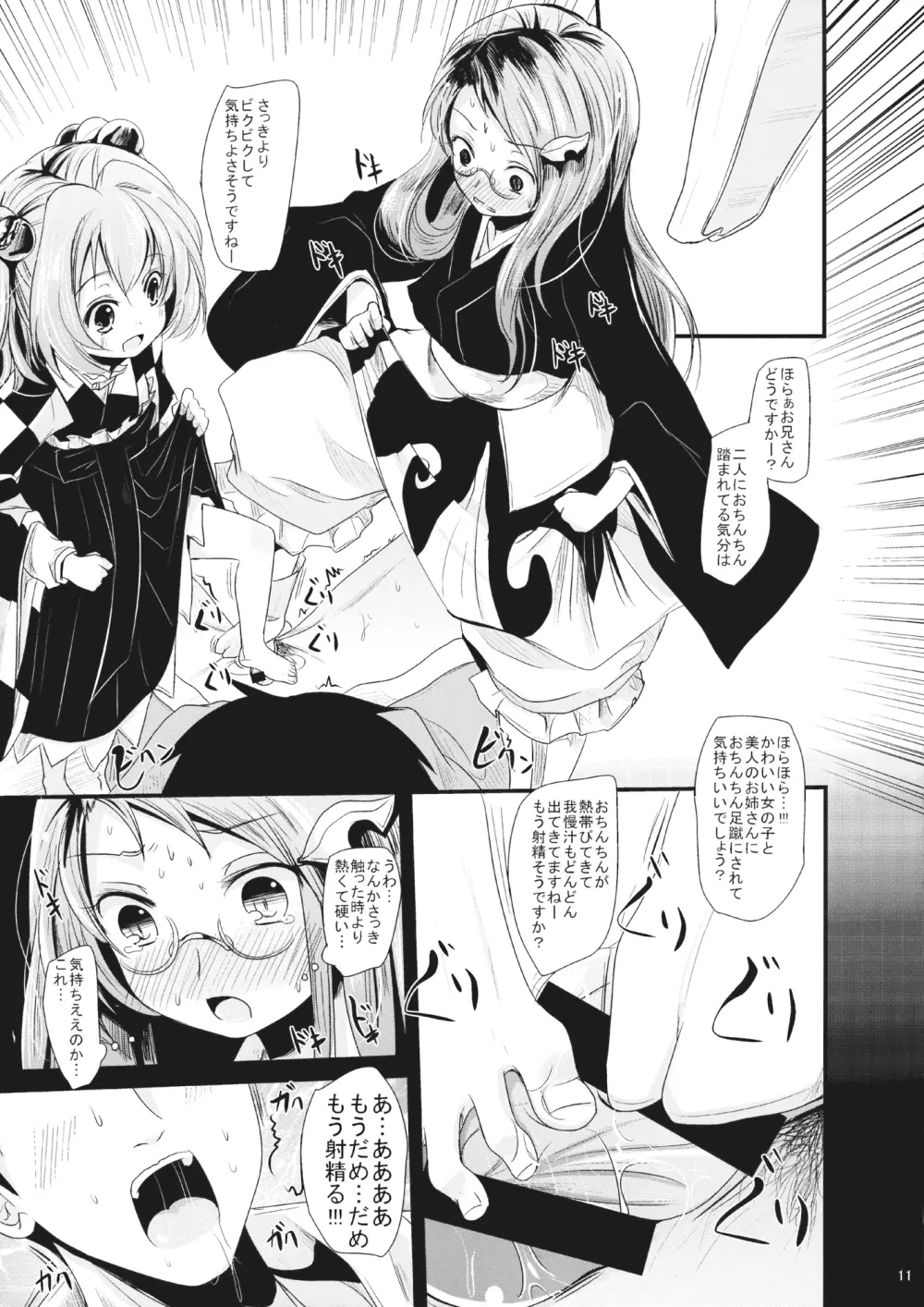 こすずちゃんとマミゾウさんのどきどきふでおろしれっすん - page10