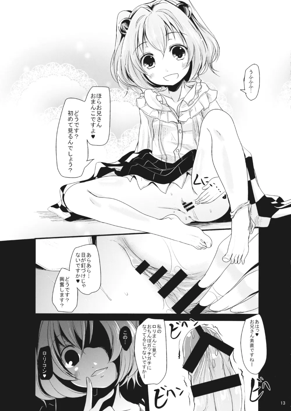 こすずちゃんとマミゾウさんのどきどきふでおろしれっすん - page12