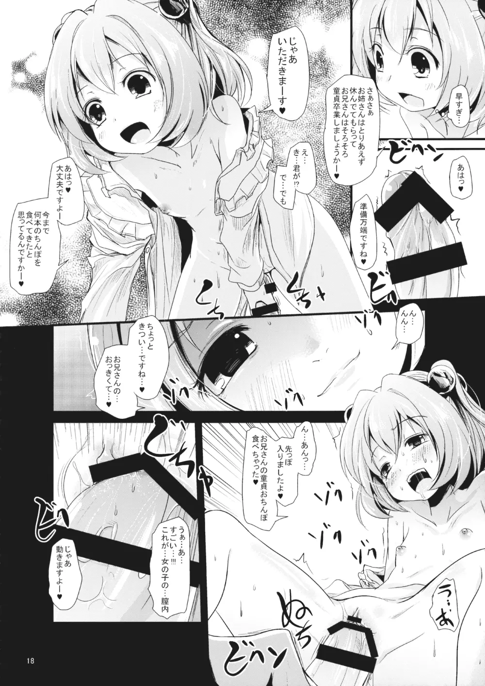 こすずちゃんとマミゾウさんのどきどきふでおろしれっすん - page17