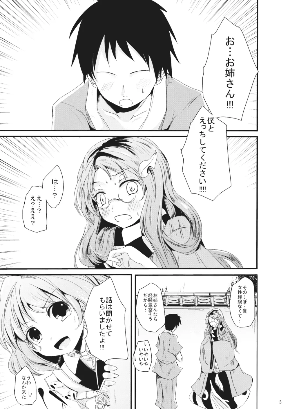 こすずちゃんとマミゾウさんのどきどきふでおろしれっすん - page2