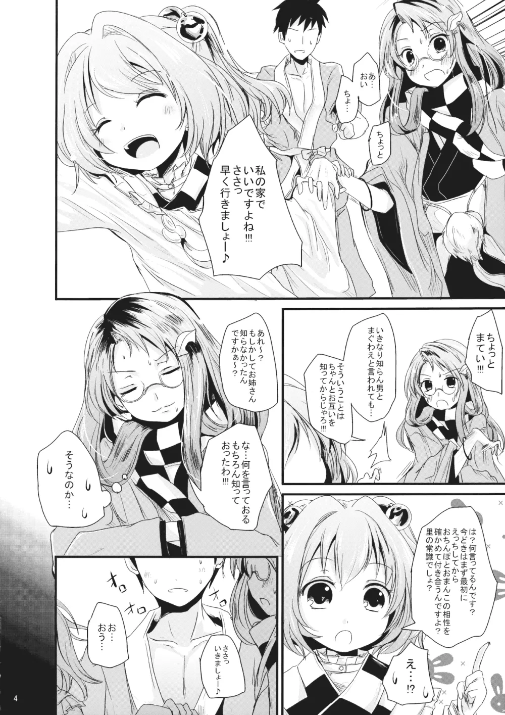 こすずちゃんとマミゾウさんのどきどきふでおろしれっすん - page3