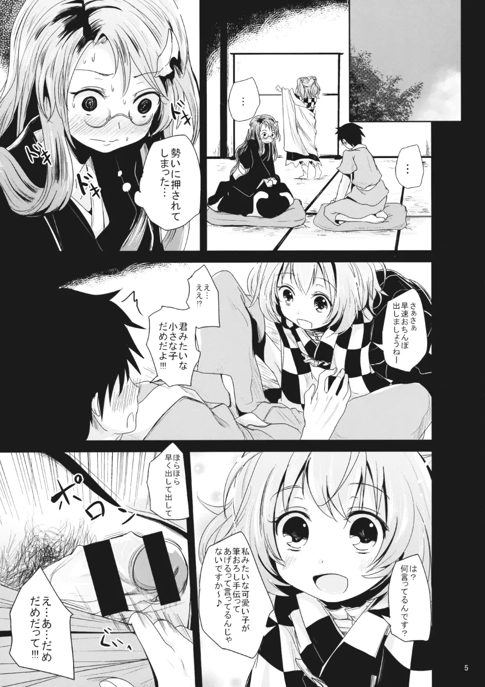 こすずちゃんとマミゾウさんのどきどきふでおろしれっすん - page4