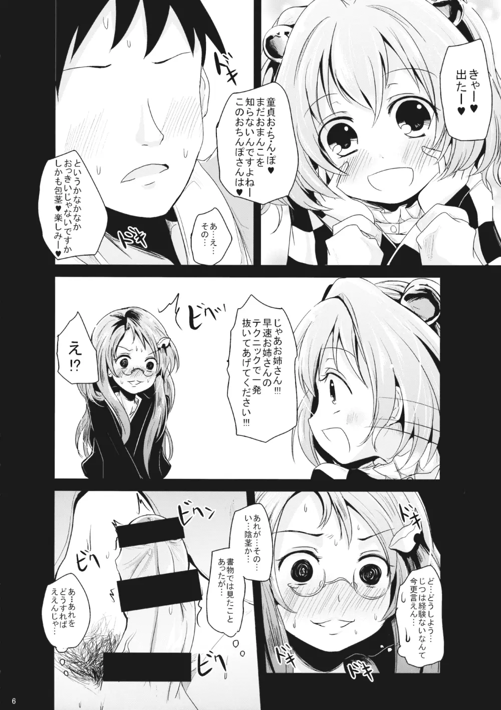 こすずちゃんとマミゾウさんのどきどきふでおろしれっすん - page5