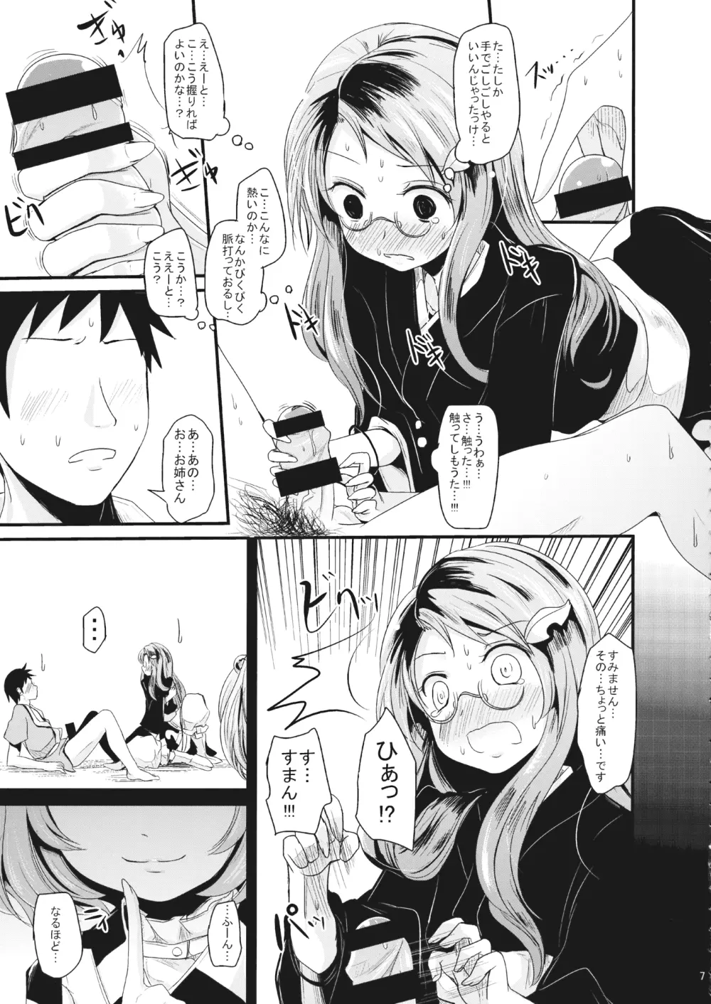 こすずちゃんとマミゾウさんのどきどきふでおろしれっすん - page6