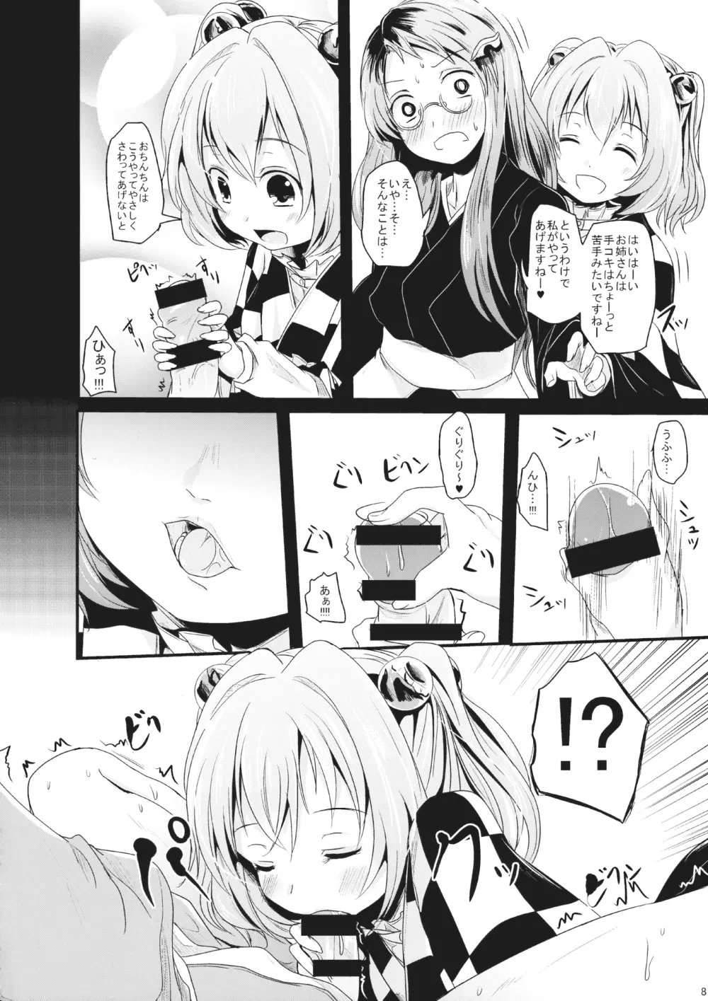 こすずちゃんとマミゾウさんのどきどきふでおろしれっすん - page7