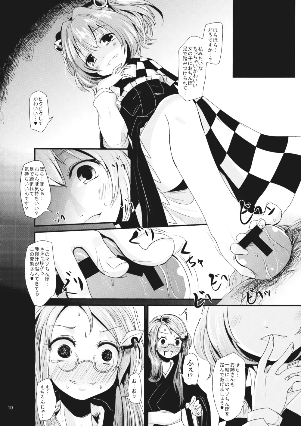 こすずちゃんとマミゾウさんのどきどきふでおろしれっすん - page9