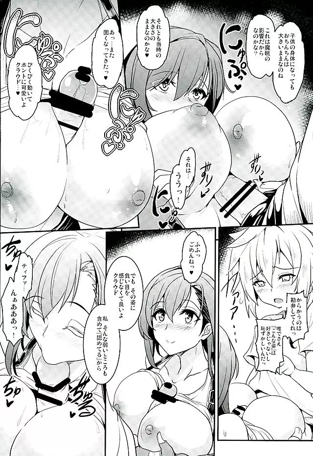 てぃふぁxクラ・ヘヴン - page12