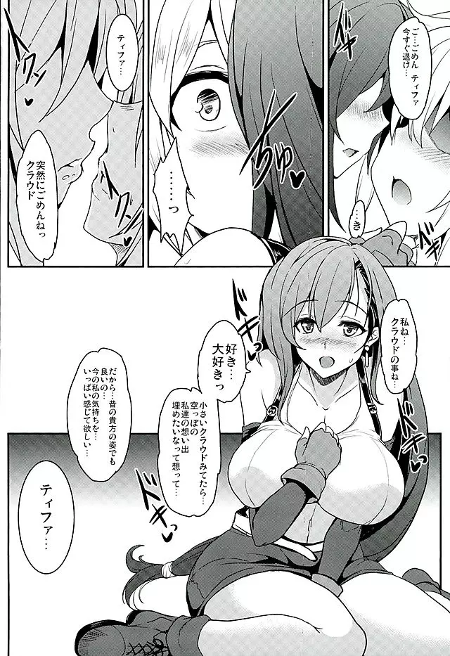 てぃふぁxクラ・ヘヴン - page8