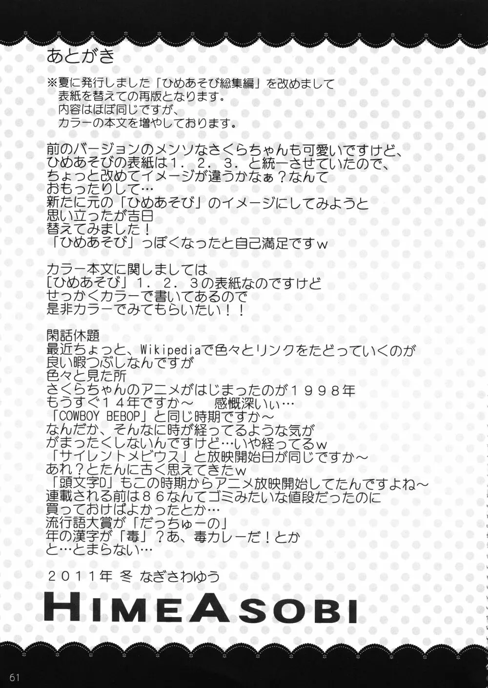 ひめあそび総集編改 - page60
