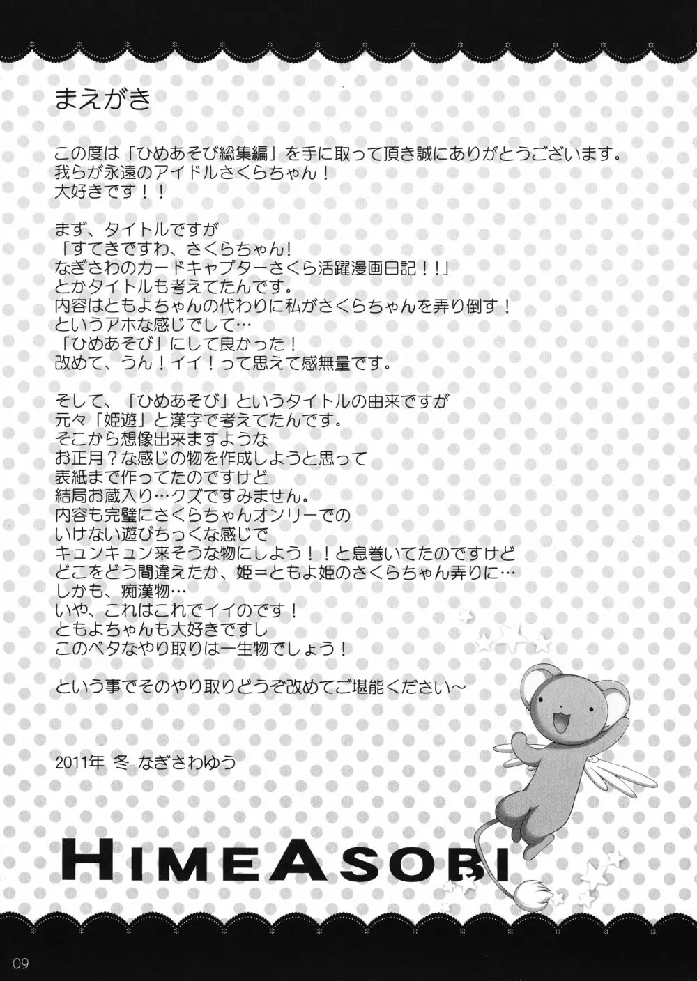 ひめあそび総集編改 - page8