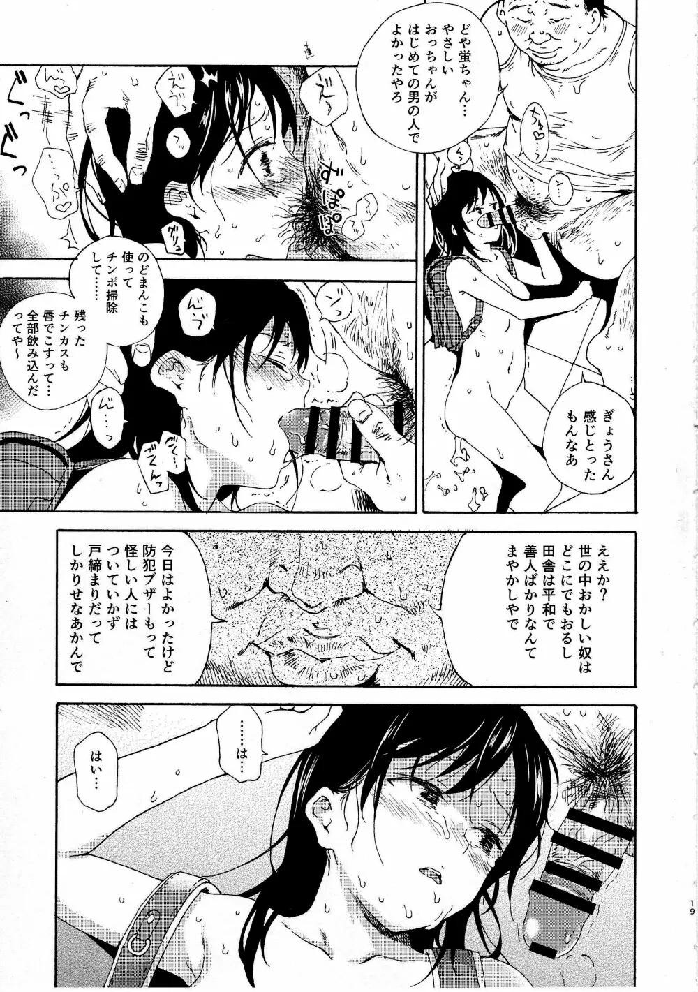 事案日和 - page18