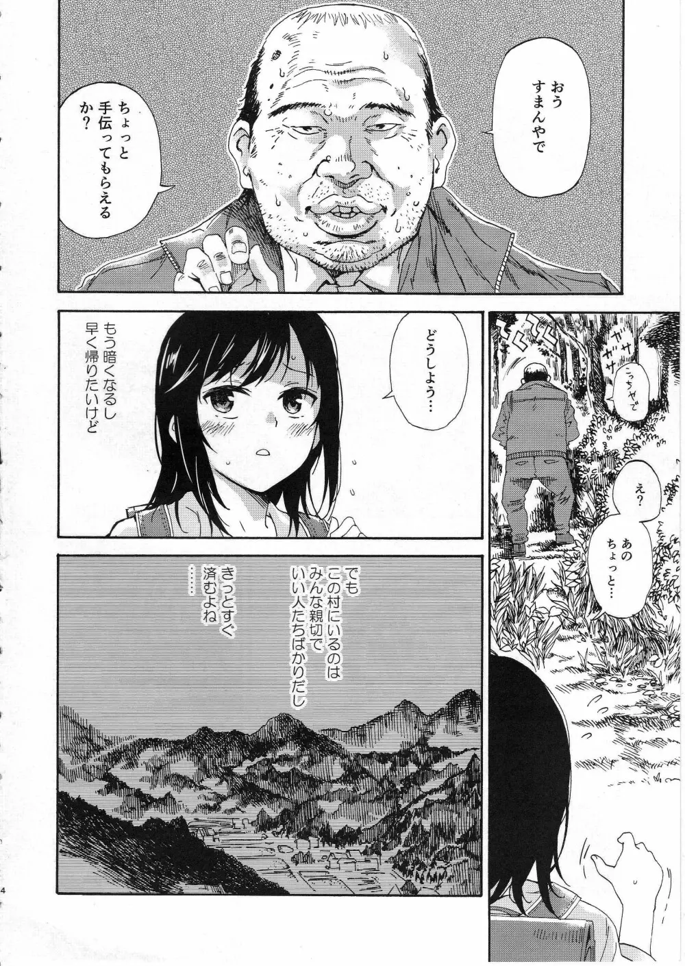 事案日和 - page3