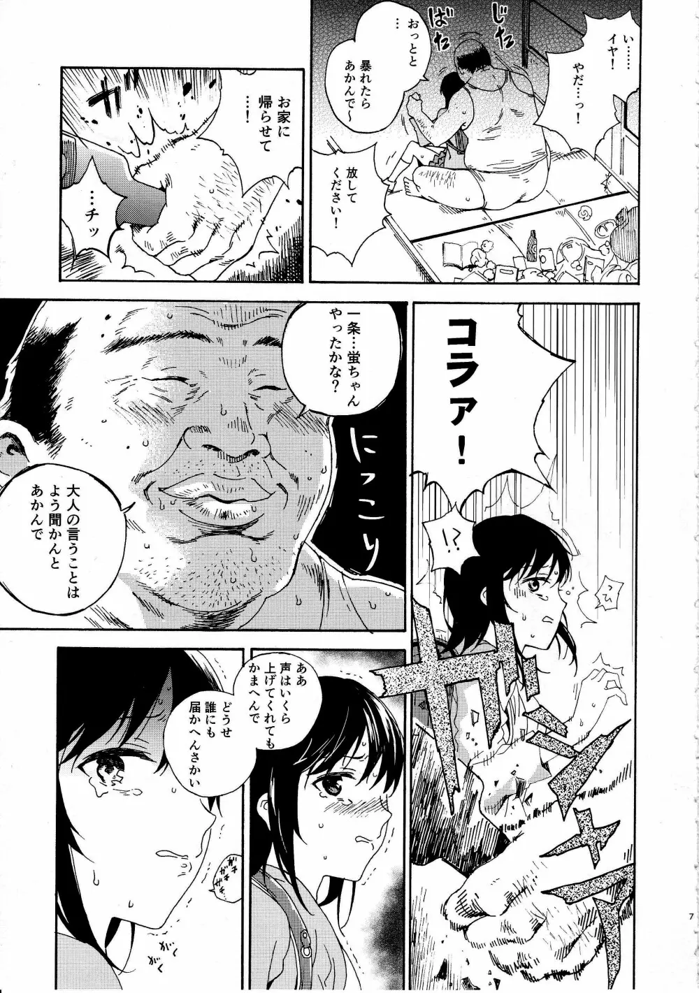 事案日和 - page6