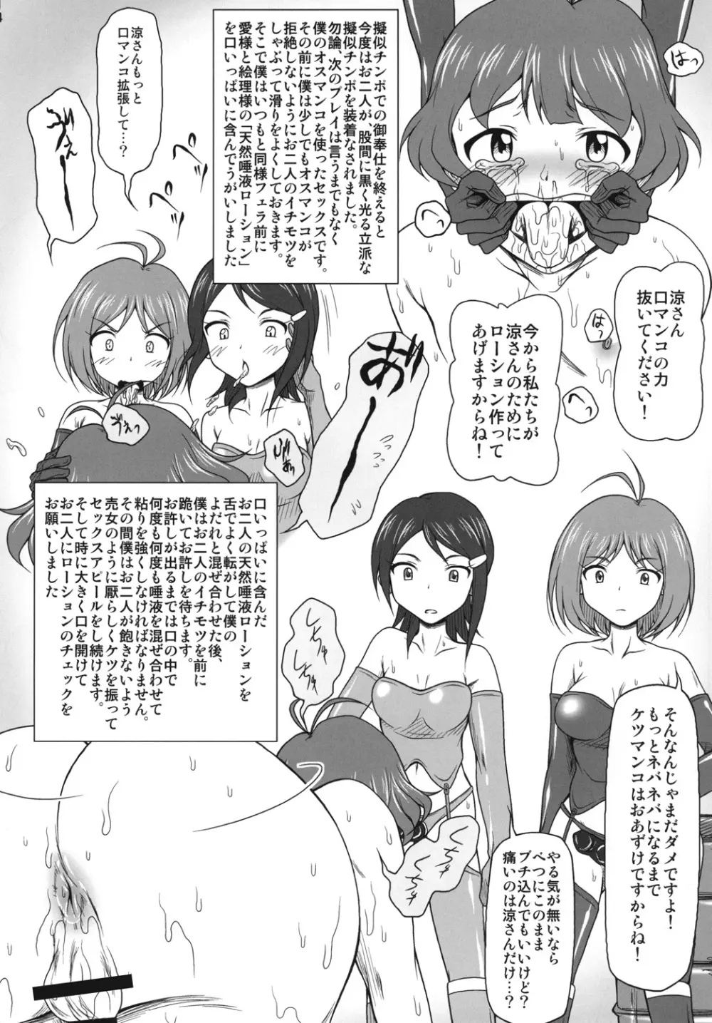 女二人に絶対服従するアイドル - page13