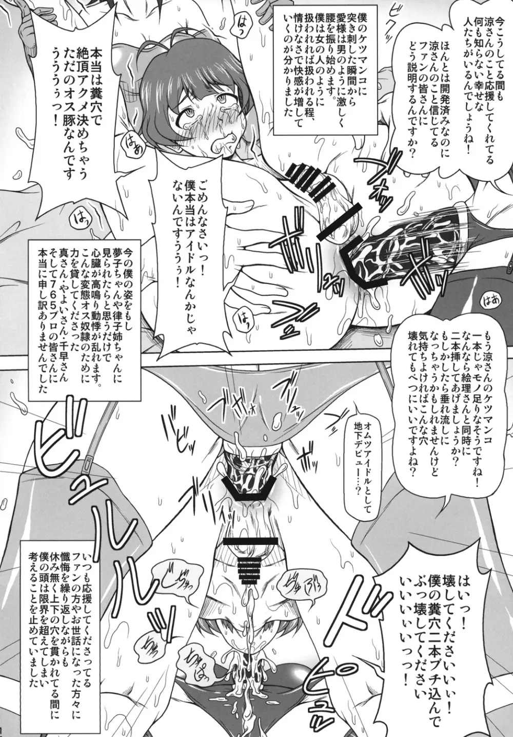 女二人に絶対服従するアイドル - page15