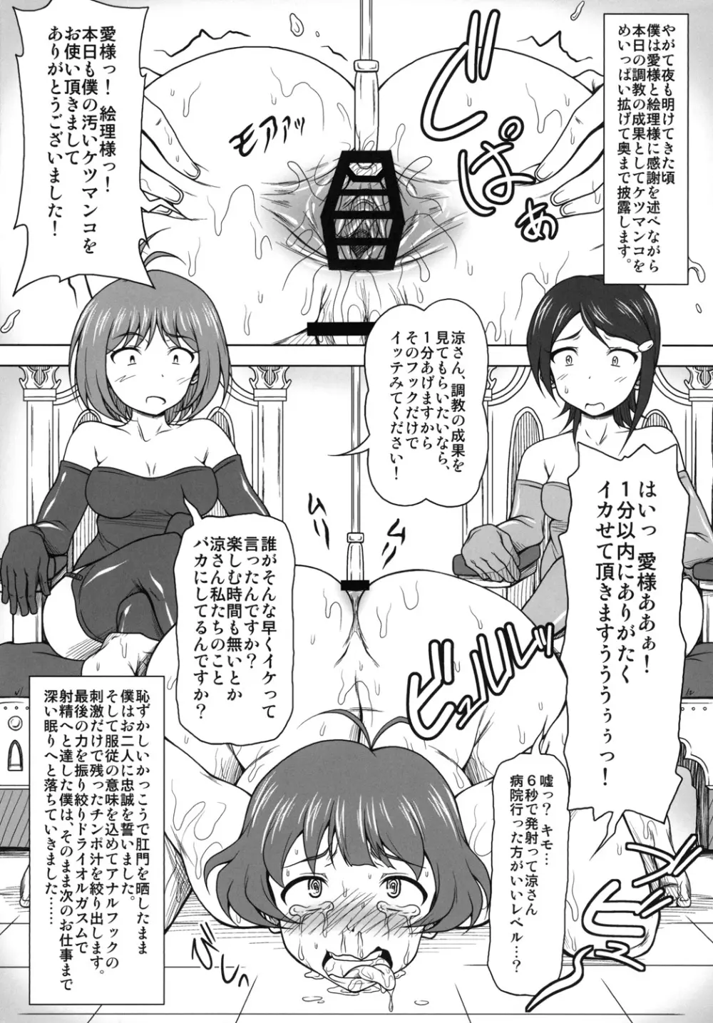 女二人に絶対服従するアイドル - page18