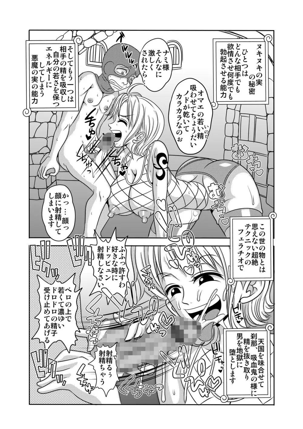 「ヌキヌキの実」の能力者4 聖少年従事軍 後編 - page20