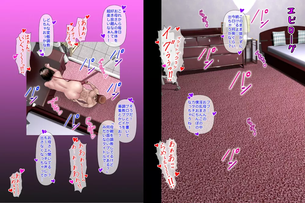 出張するお父さん 調教されるお母さん - page147
