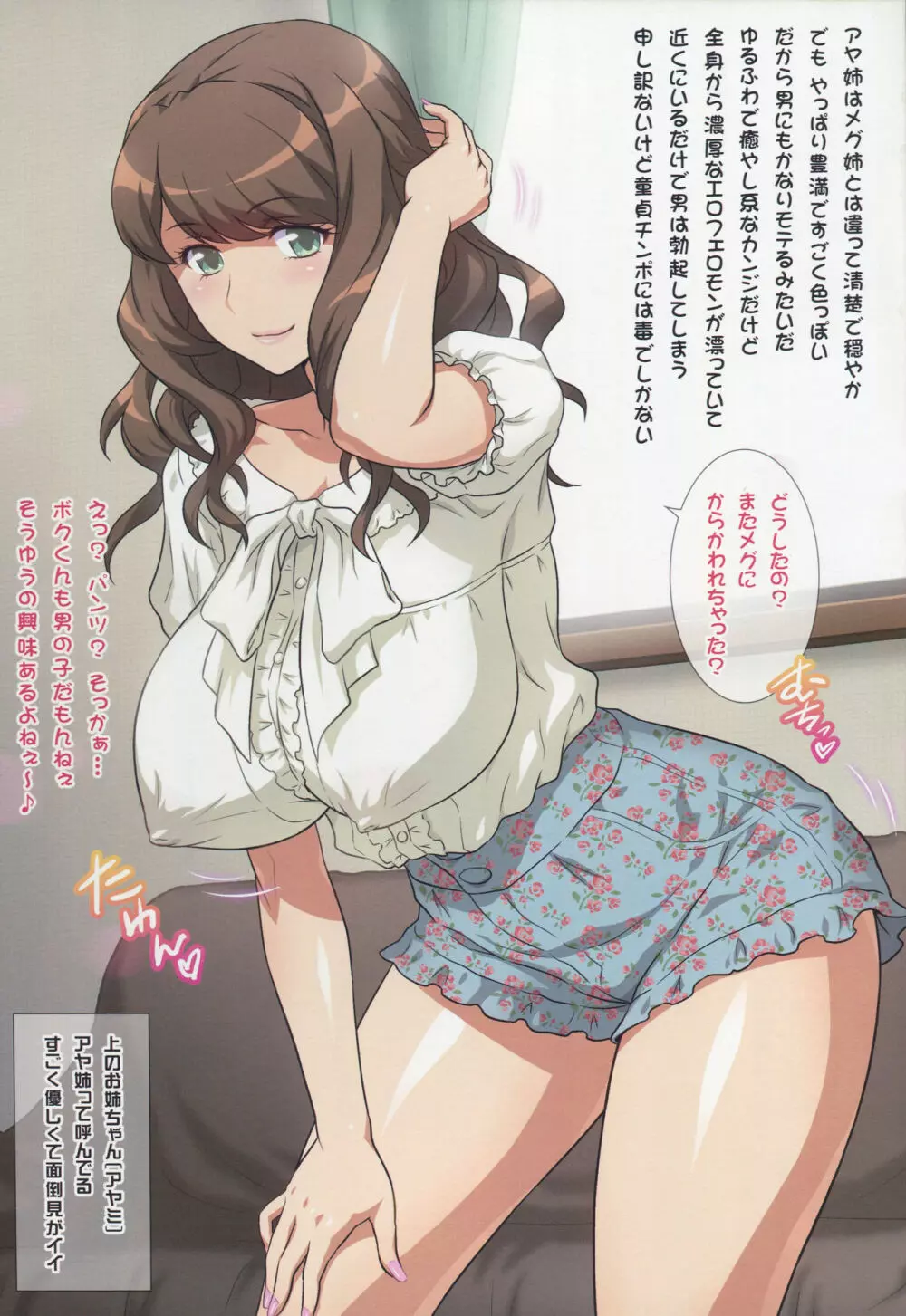 ヨロコビの国 Vol.26 エッチなお姉ちゃんに搾られたい - page4