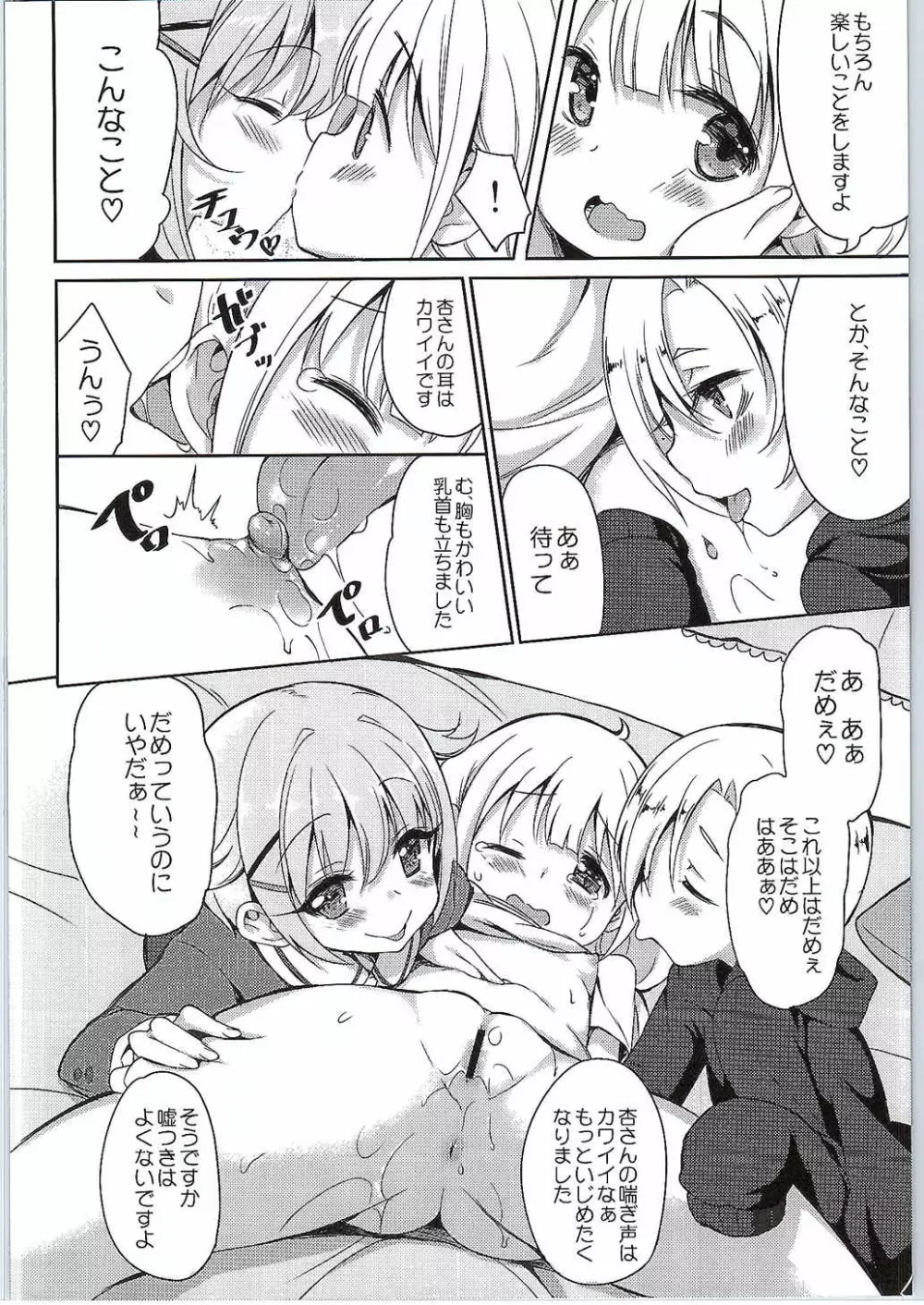 杏と142'sのキノコPARTY - page11