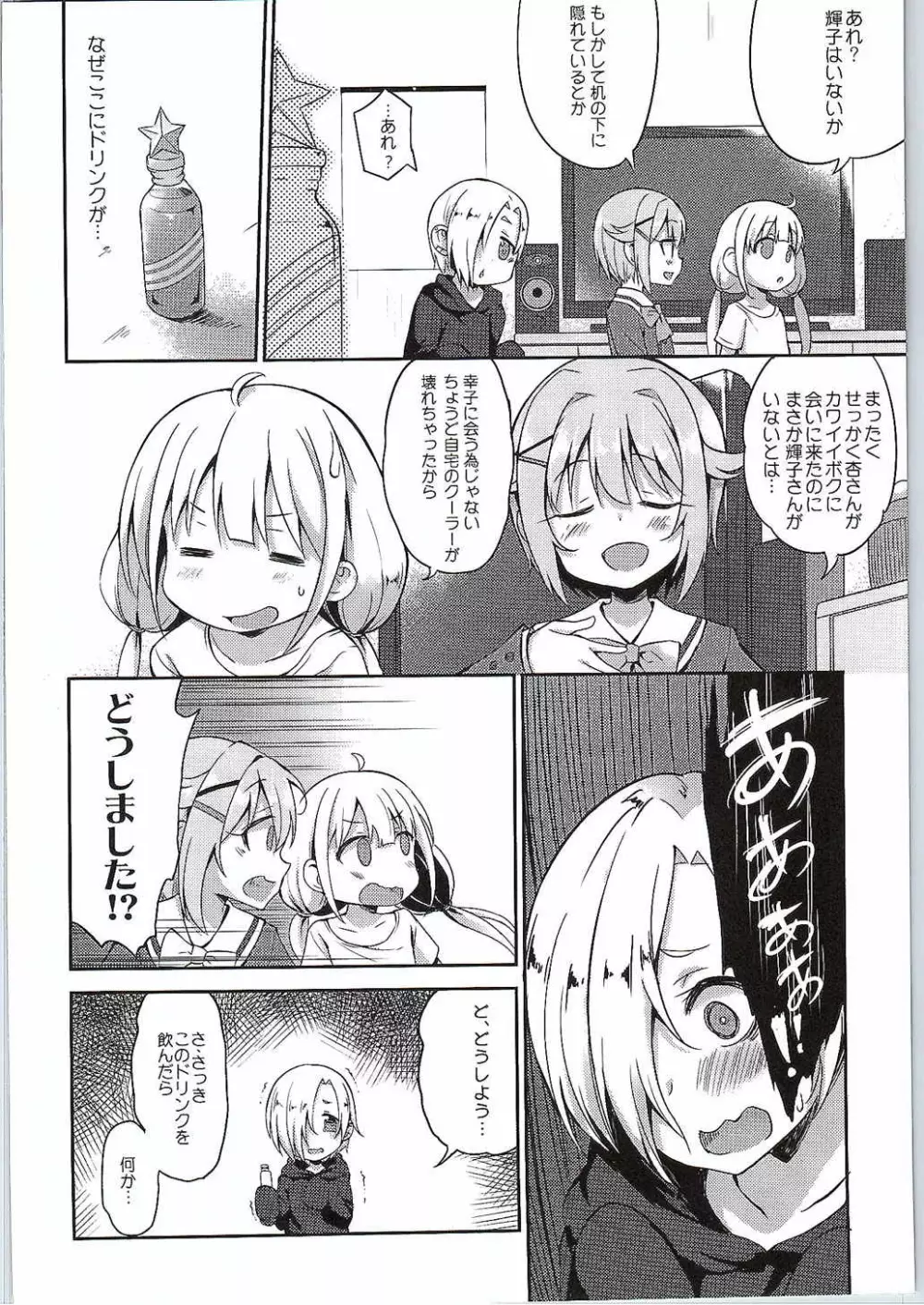 杏と142'sのキノコPARTY - page3