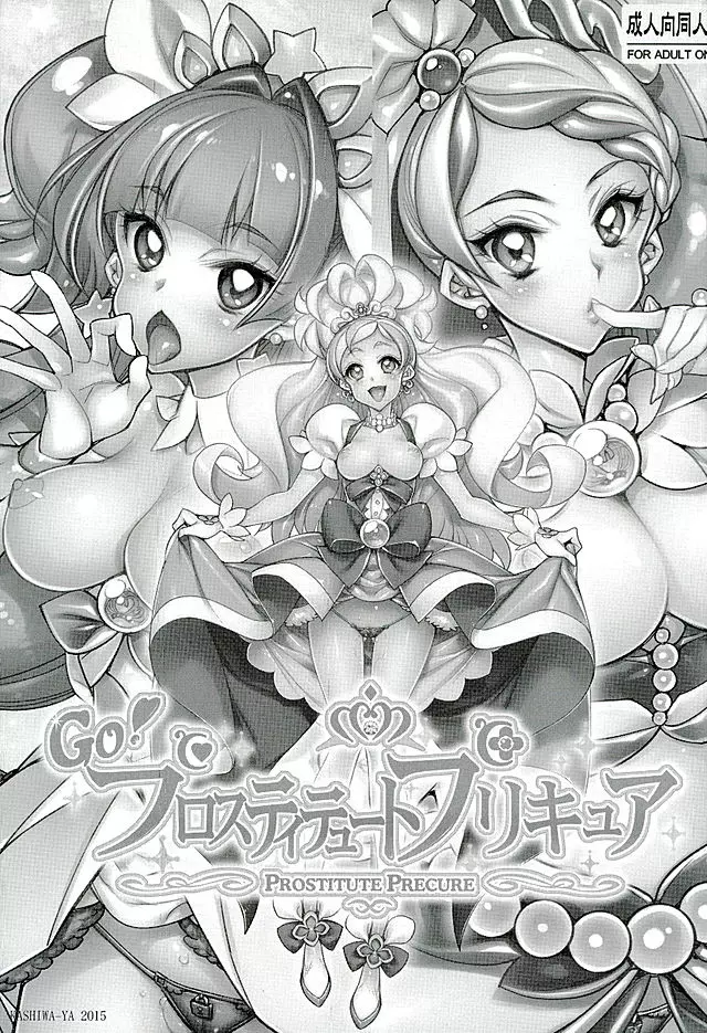 プロスティテュートプリキュア - page2