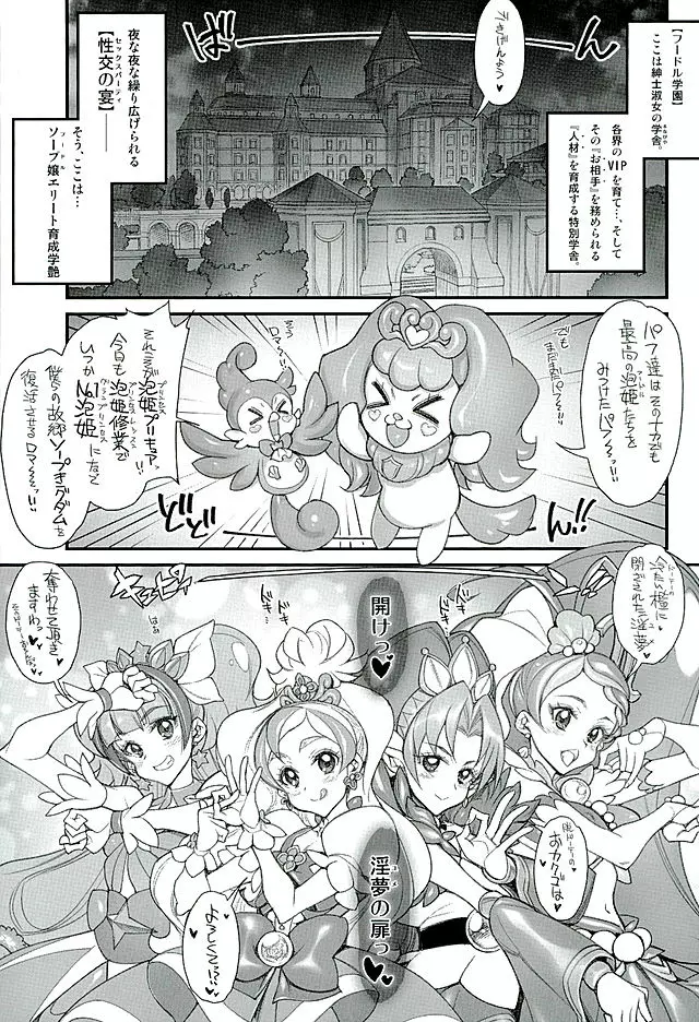 プロスティテュートプリキュア - page3