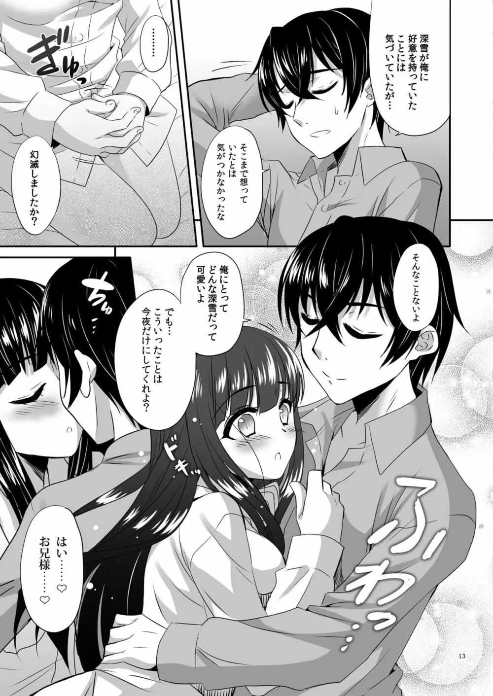 今夜、深雪はお兄様と…… - page13