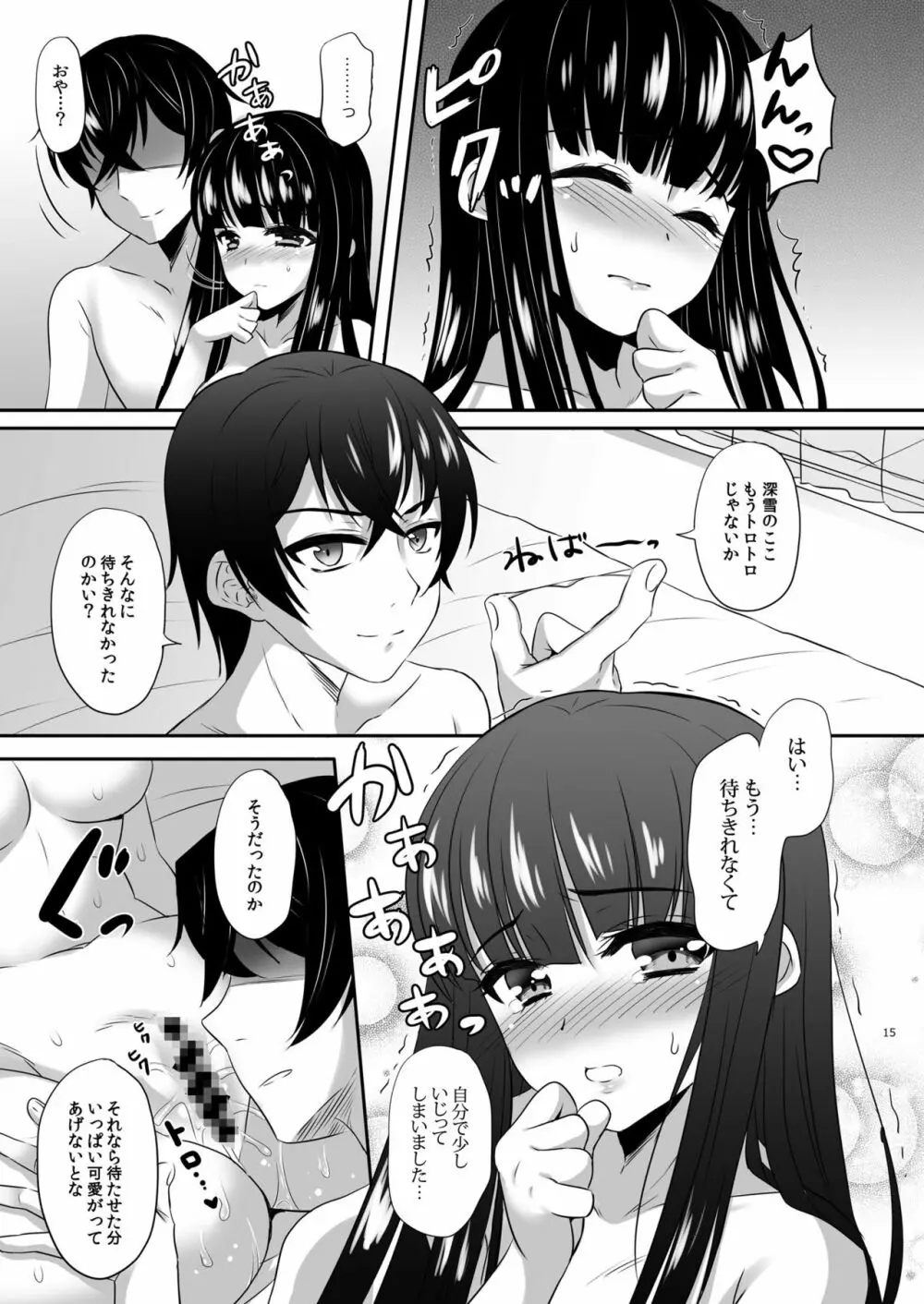 今夜、深雪はお兄様と…… - page15