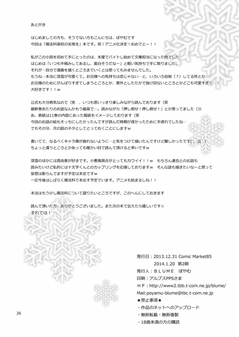 今夜、深雪はお兄様と…… - page26