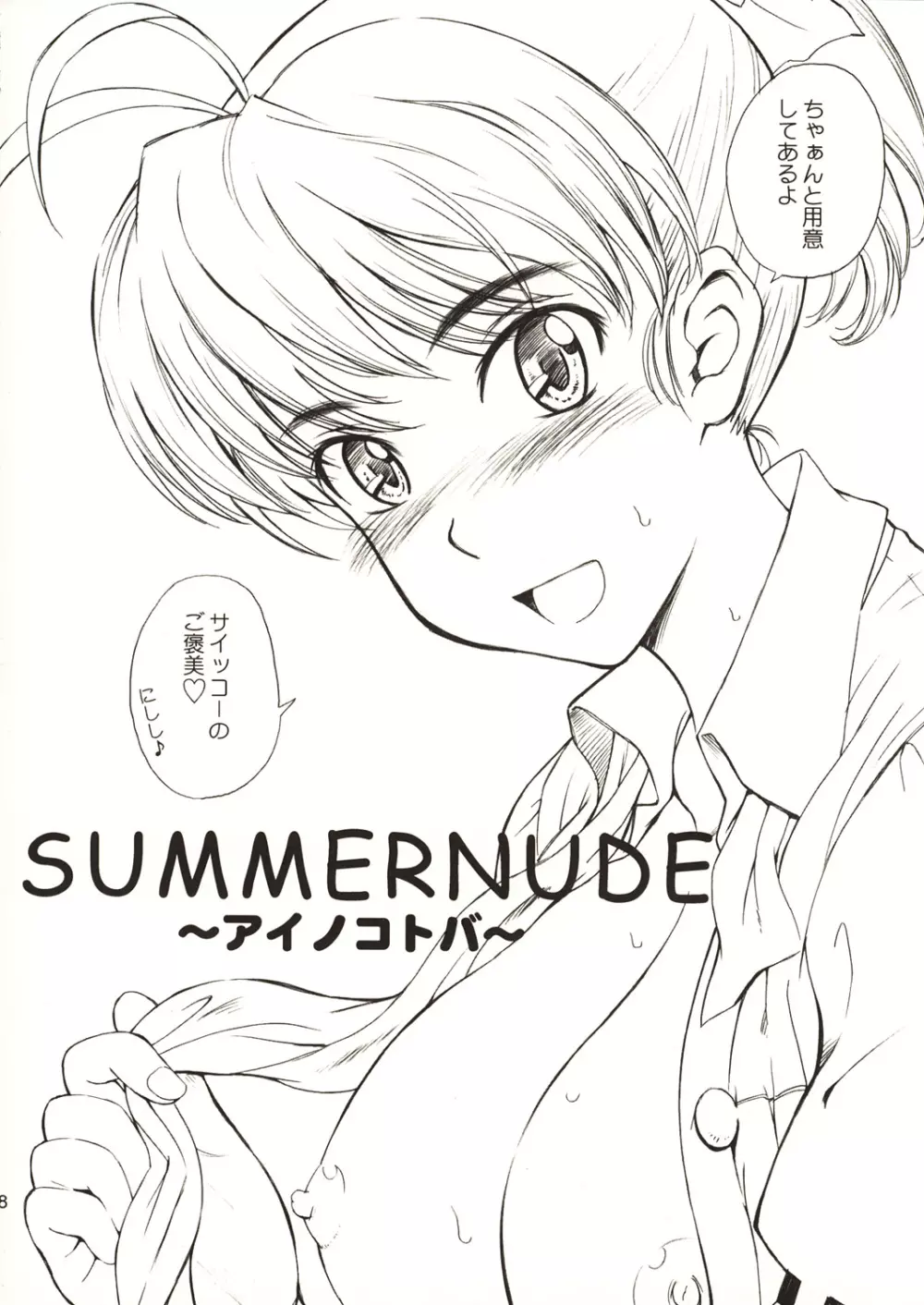 SUMMER NUDE ～サマーヌード～ - page9