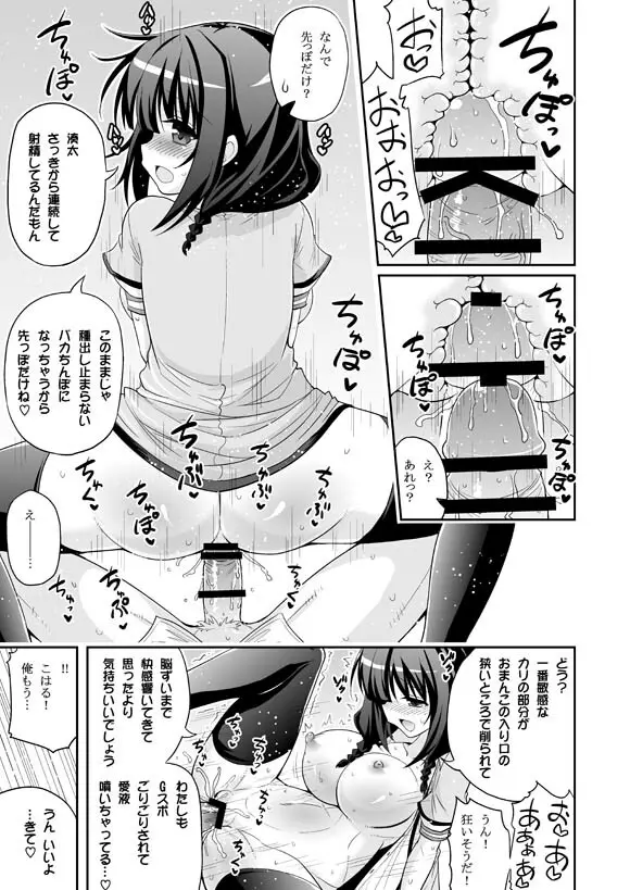 UFOと俺とハーレムエンド - page11