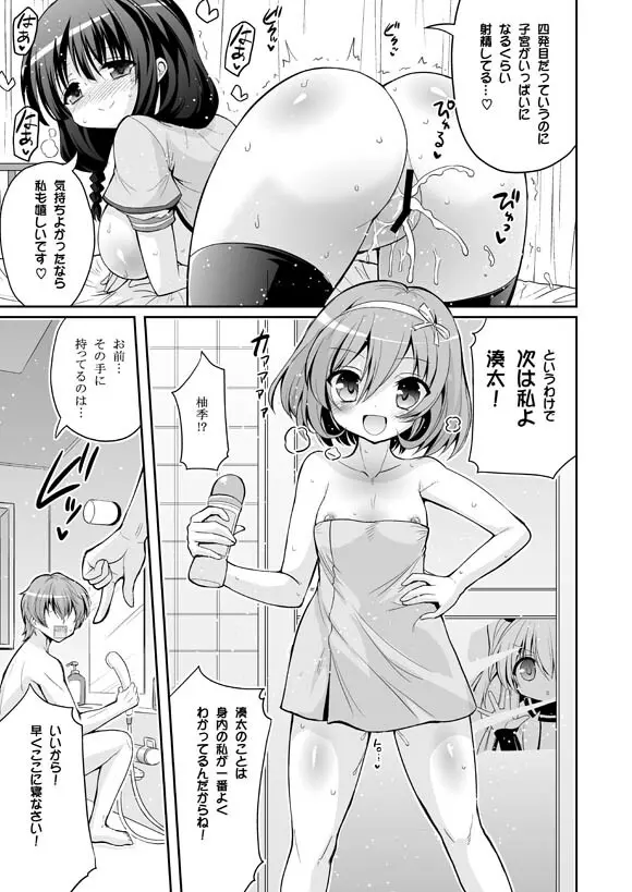 UFOと俺とハーレムエンド - page13