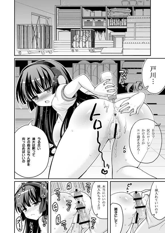 UFOと俺とハーレムエンド - page18