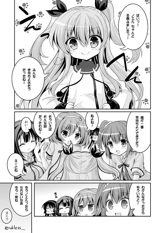 UFOと俺とハーレムエンド - page21