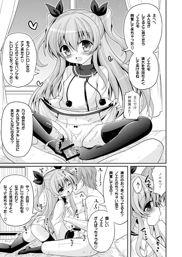 UFOと俺とハーレムエンド - page22