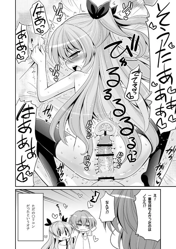 UFOと俺とハーレムエンド - page27