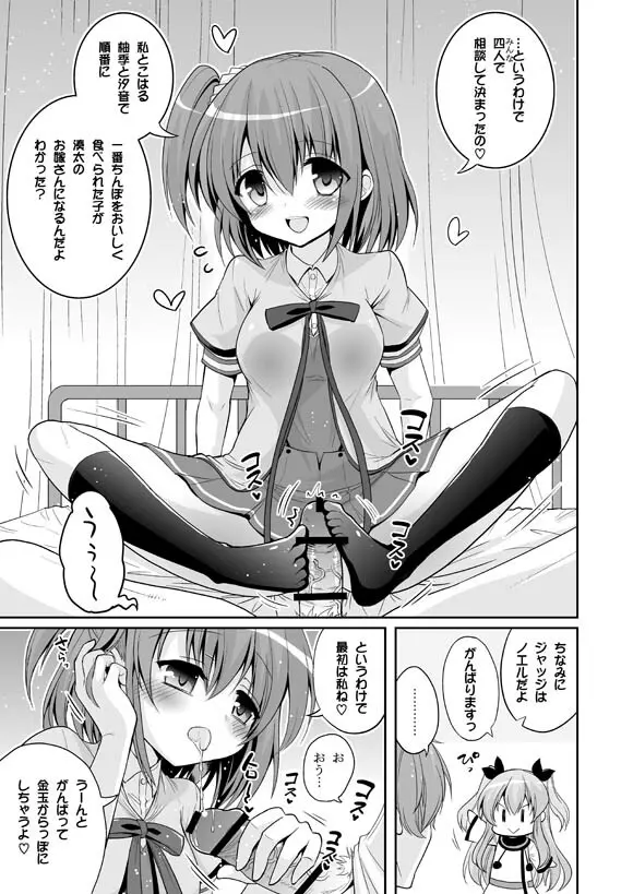 UFOと俺とハーレムエンド - page3