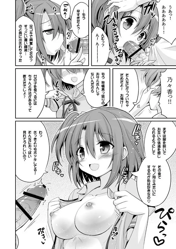 UFOと俺とハーレムエンド - page4