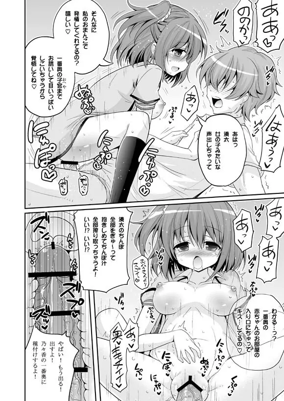 UFOと俺とハーレムエンド - page6