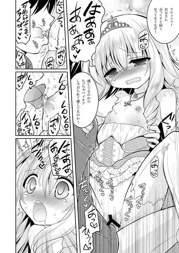 ブリリアントビッチ姫の憂鬱 - page10