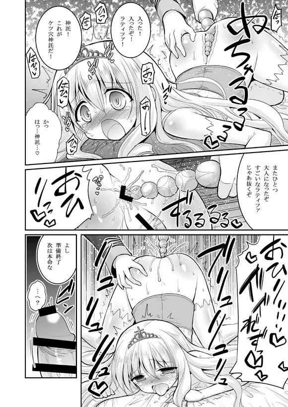 ブリリアントビッチ姫の憂鬱 - page14