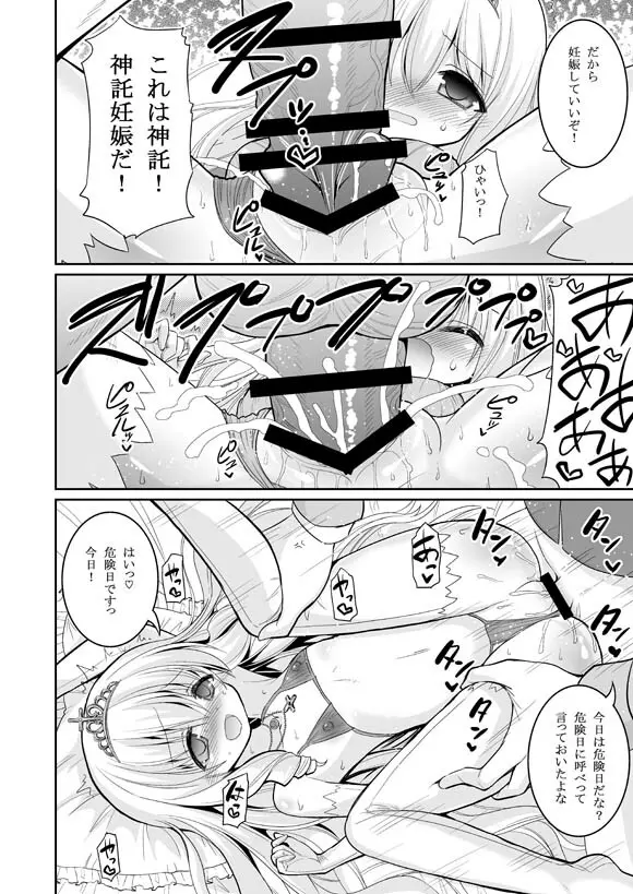 ブリリアントビッチ姫の憂鬱 - page18