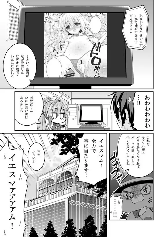 ブリリアントビッチ姫の憂鬱 - page21