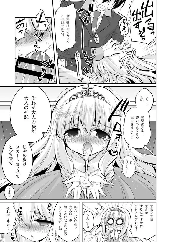 ブリリアントビッチ姫の憂鬱 - page7